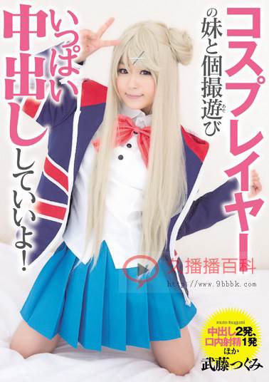 武藤津久美番号电影全集作品