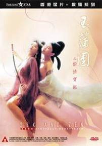 玉蒲团之偷情宝鉴完结