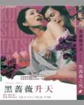 黑蔷薇升天完结