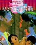 93女爱男欢完结