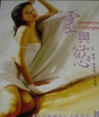 灵欲轨道/灵与欲完结