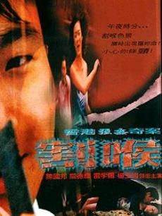 香港强奸奇案:割喉完结