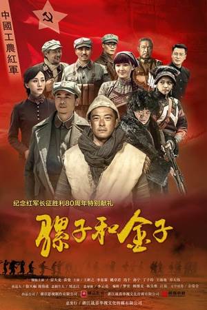 骡子和金子完结
