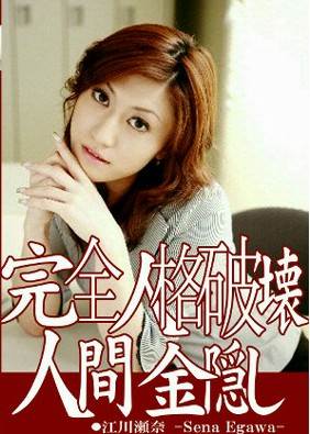 瀬名亚微梨(瀬名えみり)番号电影全集作品