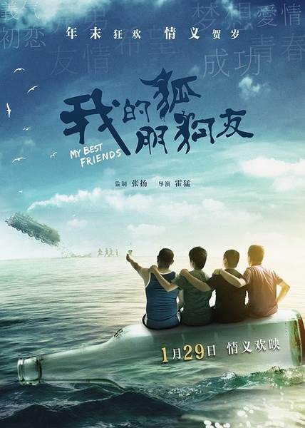 我的狐朋狗友BD
