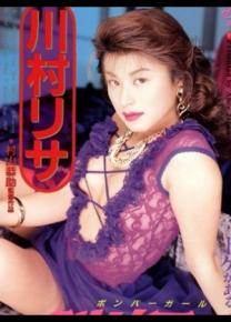 川村理沙番号电影全集作品