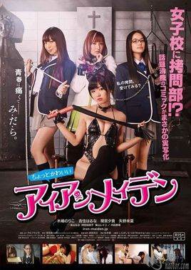 女子学校拷问部完结