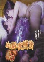 血杀夜迷宫完结
