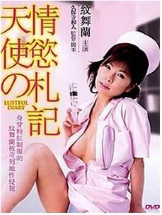 新人护士发情日记1完结