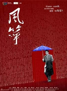 风筝更新至11集