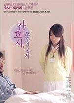 护士三天三夜/Married Nurse完结