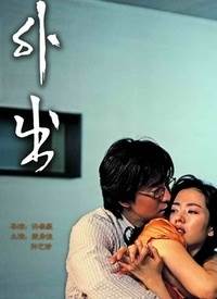 外出完结
