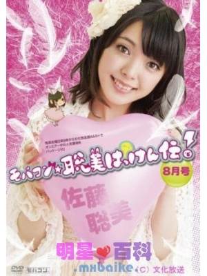 佐藤聪美番号电影全集作品
