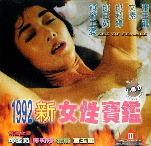 1992新女性宝鉴完结