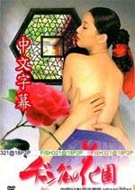 长今的花园完结