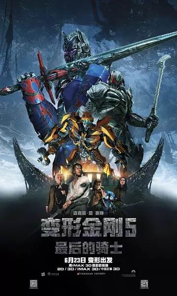 变形金刚5:最后的骑士BD