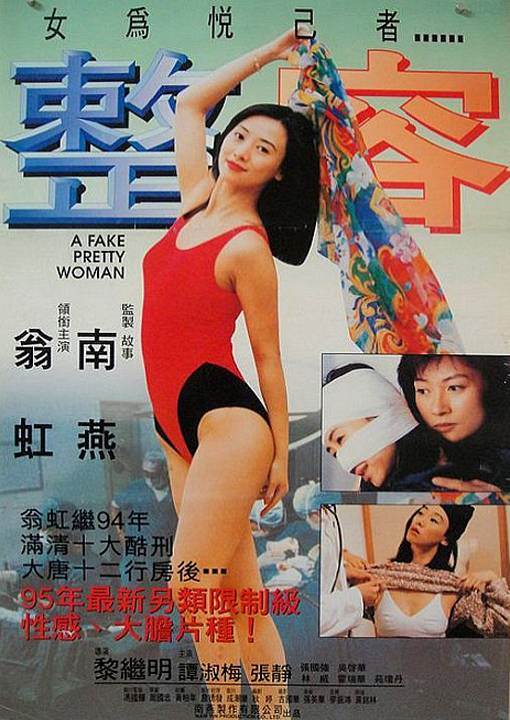 整容完结