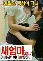 妈妈2017:贪图父亲的妻子完结