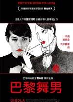 女舞男完结