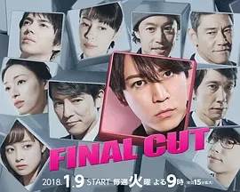 FINAL CUT9