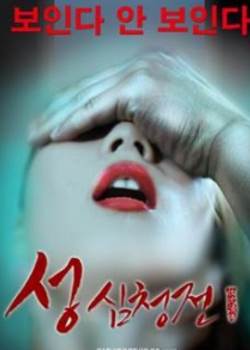 沈清传完结