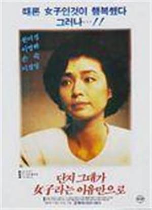 只因为你是个女人完结