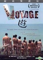 游Voyage完结