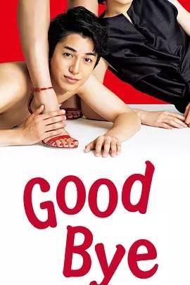 ټ/Good Bye6