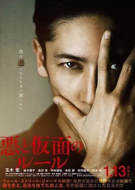 恶与假面的规则BD