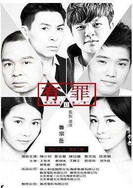 有罪HD