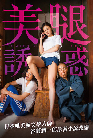 富美子之足HD