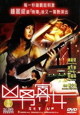 凶男寡女HD