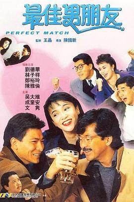 最佳男朋友HD