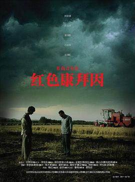 红色康拜因HD