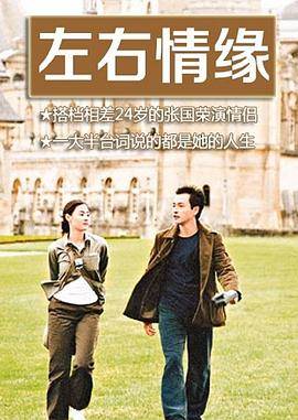左右情缘HD