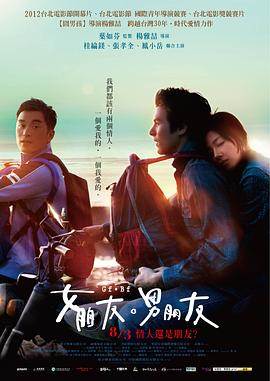 女朋友○男朋友HD