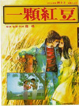 一颗红豆DVD