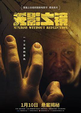 无影之镜HD