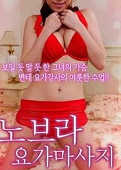 私人瑜伽教练的挑衅完结