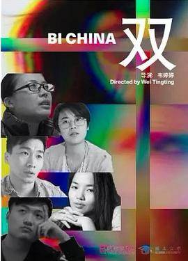 ˫/Bi ChinaHD