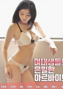 女大学生的秘密兼职完结