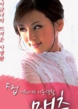 巨乳女の二重生活:売春完结