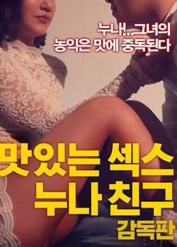 美味的性爱妹妹朋友:导演版完结