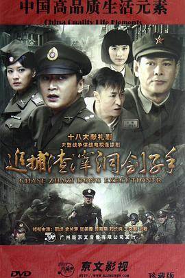追捕渣滓洞刽子手完结