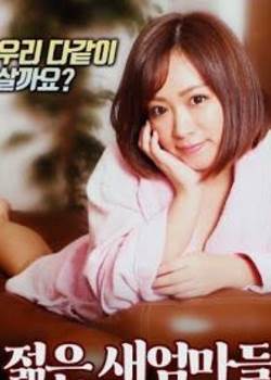 新的年轻妈妈完结