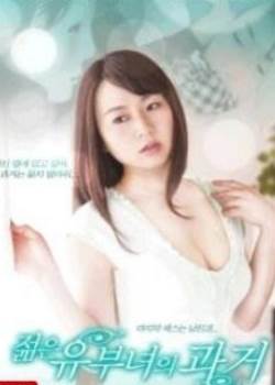 若妻の清算完结