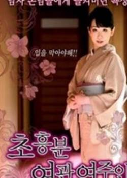 激情女主人完结