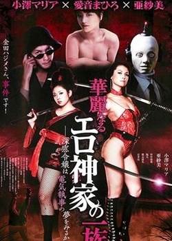 华丽なるエロ神家の一族-深窓令嬢は电気执事の梦をみるか完结