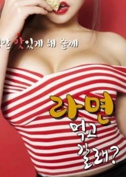 你想吃吗?完结
