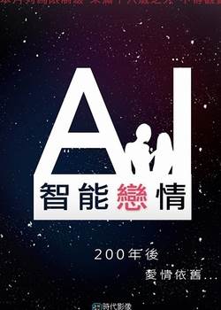 AI智能恋情完结